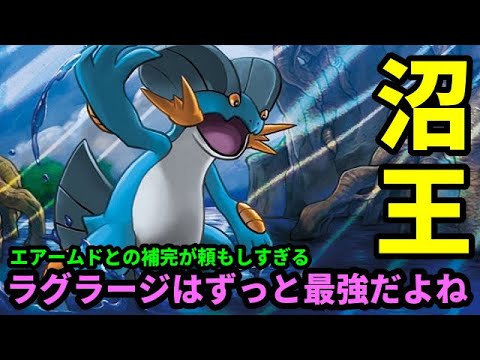 ｇｏバトルリーグ ラグラージってずっと強いよね エアームドとの補完が頼もしすぎる 安定の構築でハイパープレミアカップ ポケモンｇｏ Youtube