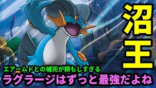 ｇｏバトルリーグ ラグラージってずっと強いよね エアームドとの補完が頼もしすぎる 安定の構築でハイパープレミアカップ ポケモンｇｏ Youtube