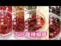 匠弄。五分鐘辣椒醬五款 Amazing Chili Sauce IN-5-MINS!!! Eng Sub 中字