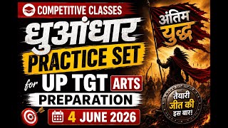 अंतिम रिवीजन राकेश गोस्वामी प्रैक्टिस सेट भाग -3 (7-12) (LIVE)