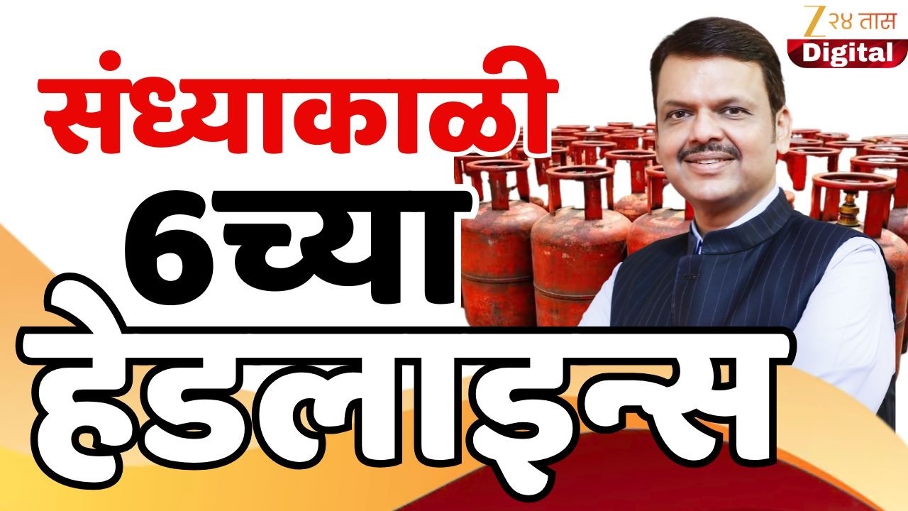 Top Headlines Today | टॉप हेडलाईन्स | 6:00 PM | 11 March 2026 | झी २४ तास | Zee24Taas