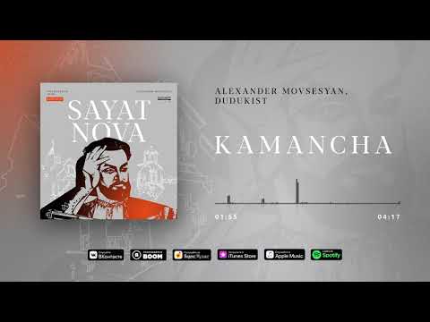 Kamancha / Album 