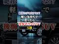 絶対に手を出すな！？軽い気持ちで買ったら後悔必至のSUV５選 #車好き #ドライブ #高級車 #車 #SUV #トヨタ