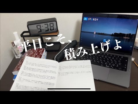 平日夜から勉強する25歳社会人ルーティン/勉強/筋トレ/動画編集/読書/お家勉強#34#ルーティン #studyvlog