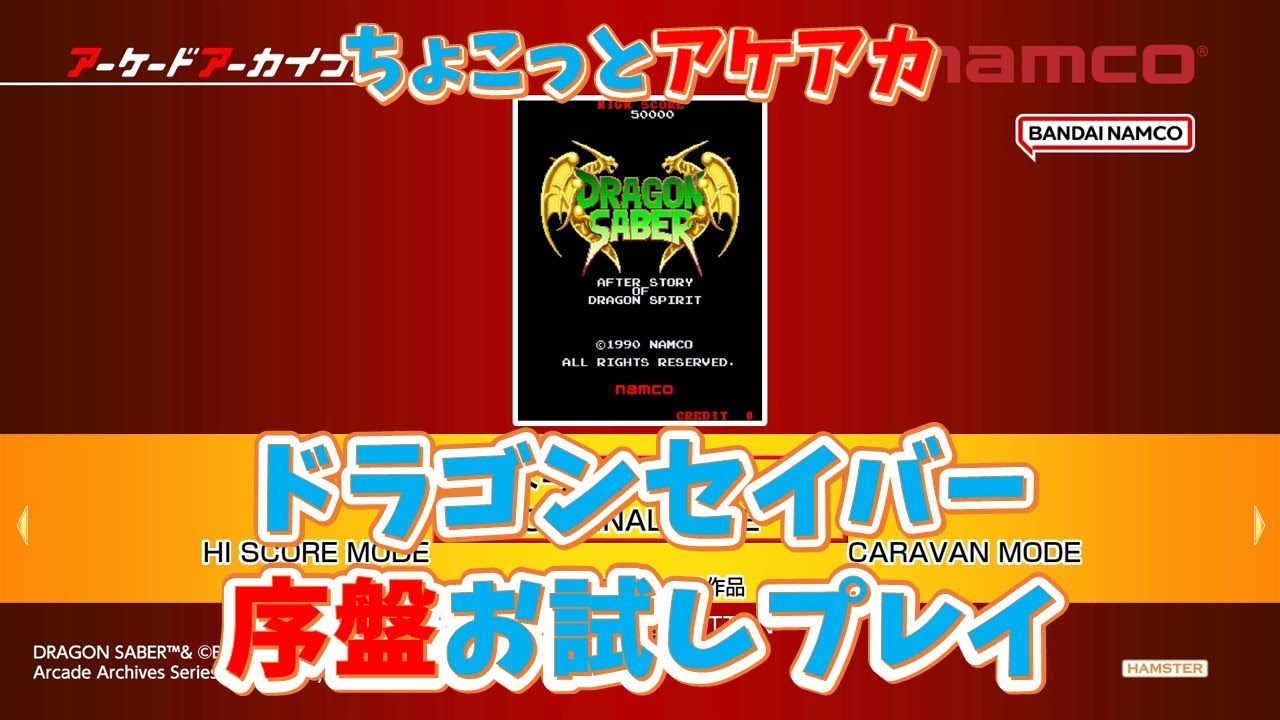 Retro Games] A Quick Look at the New ACA Title 