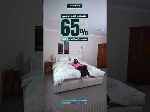 بكجات سدير لليوم الوطني راحة كاملة بخصم 65 كود 95 مفروشات سدير عروض اليوم الوطني