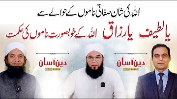 99 Names of Allah - Asma-ul-Husna - QAS with Naeem Butt & Mufti Rehmatullah