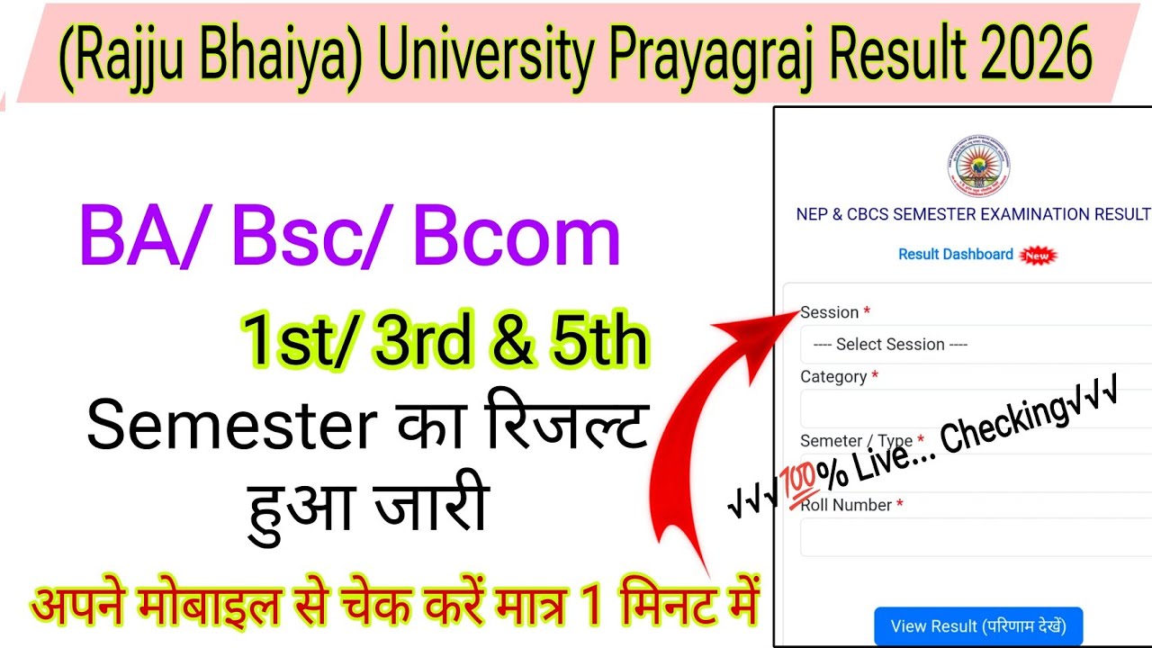 prof. rajendra singh (rajju bhaiya) university prayagraj result 2026 | how to check allahabad univer