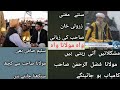 Mufti zarwali khan Sahab about Molana fazal ur rehman