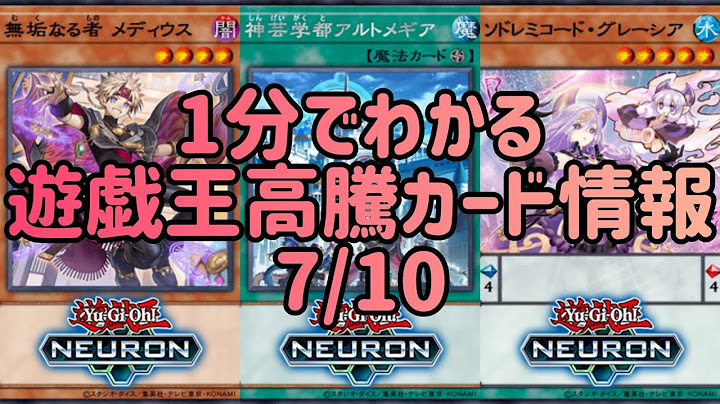【遊戯王】1分でわかる遊戯王高騰カード情報 7/10【1分解説】【1分動画】