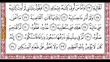 …‏Okasha Kameny سورة الحاقة برواية البزي عن ابن كثير المكي .. الشيخ عكاشه كميني حفظه الله