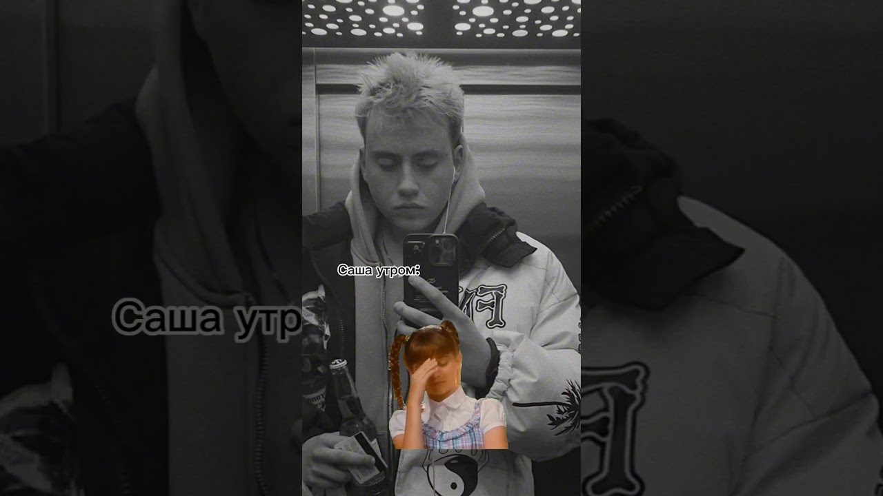 в этом весь сашка 