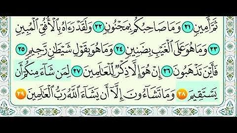 سورة التكوير من اية 28 الى اية 29 مكرره للاطفال