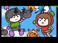 幕末志士幕末ラジオ 58 コメ付き