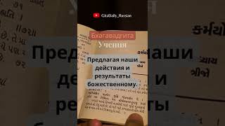 Как мы можем развивать преданность и сдачу? #devotion #god #bhagavadgita #russian #shorts #krishna