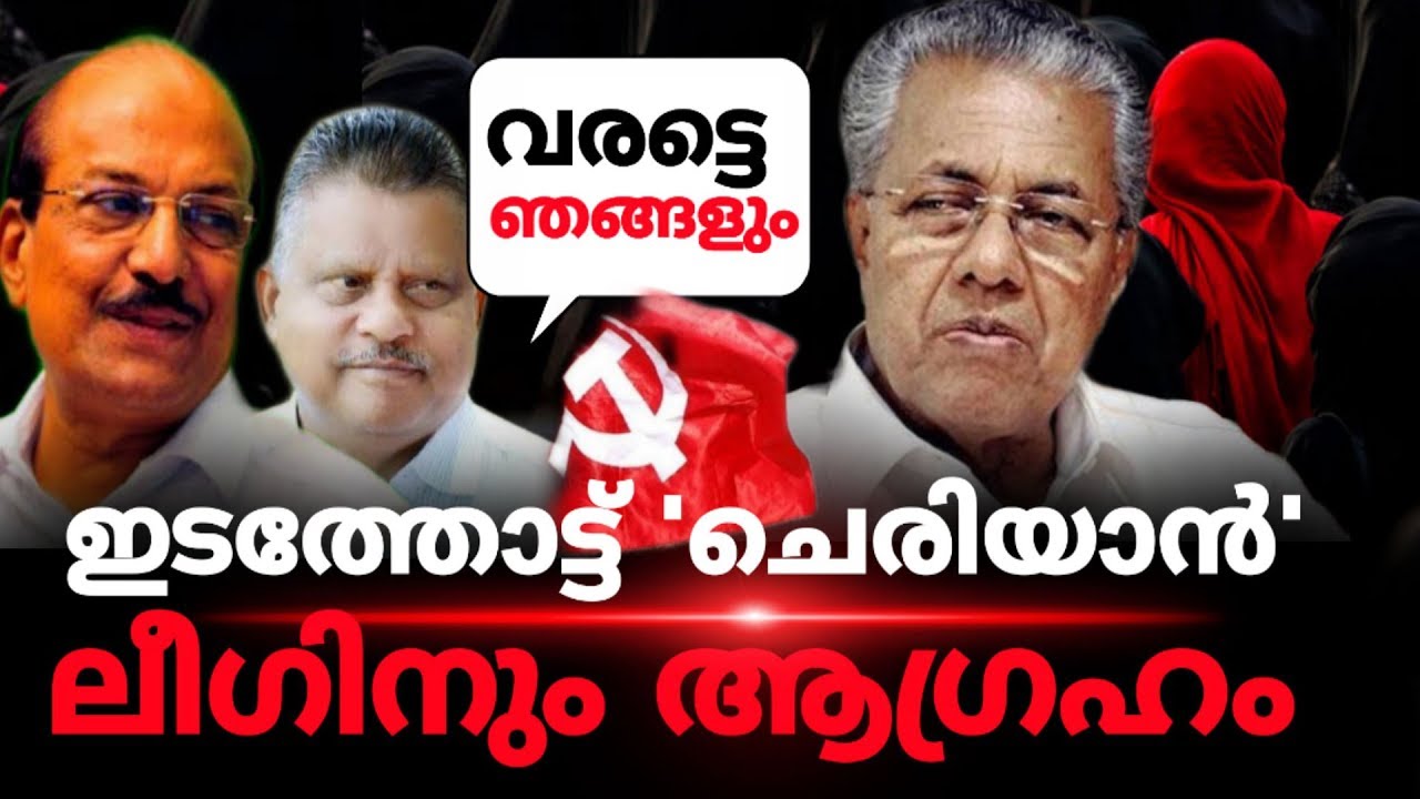 യു.ഡി.എഫ് വിടണമെന്ന ആവശ്യം ലീഗിൽ ശക്തം ! | Express Kerala