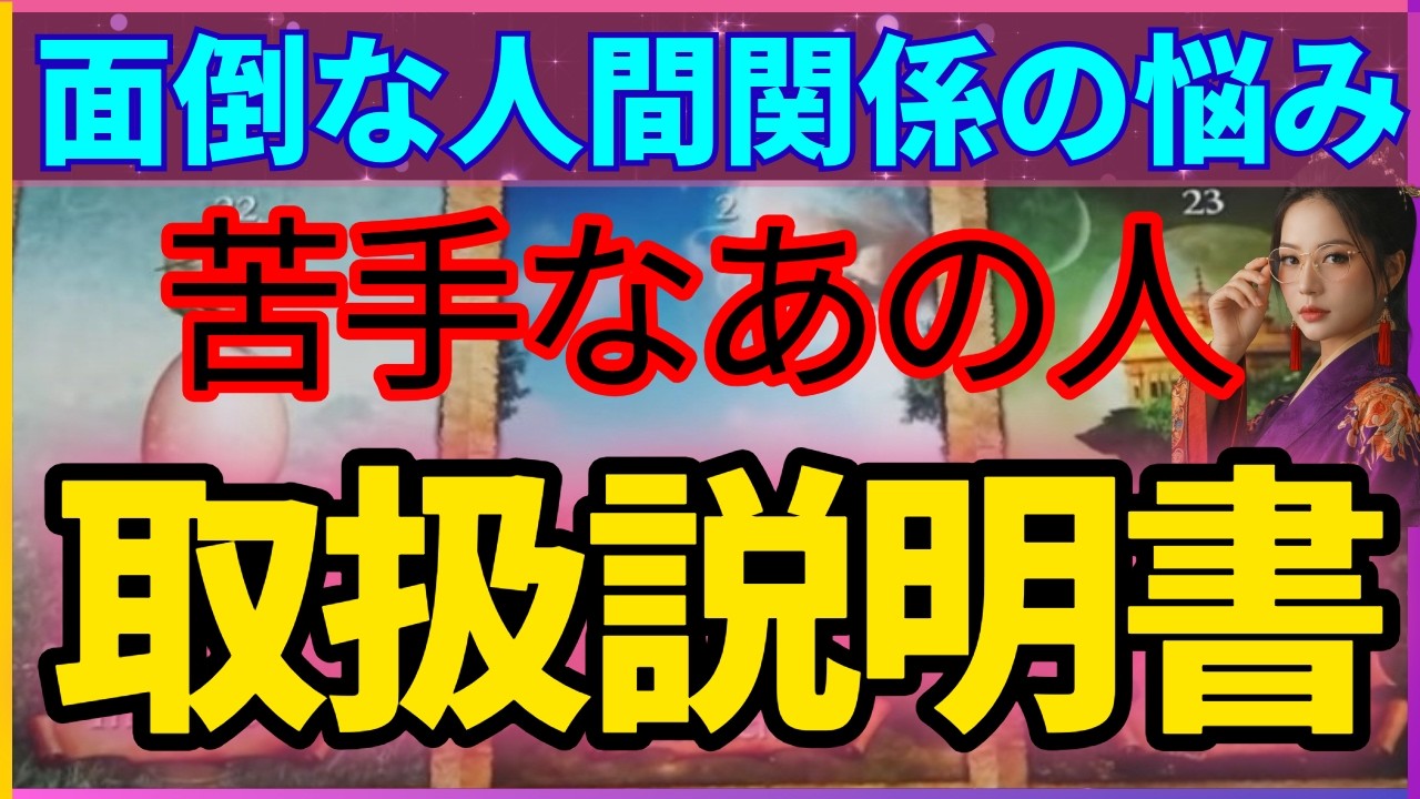 苦手なあの人の【本音】ついに判明！あの人の裏の気持ち想像以上でした…