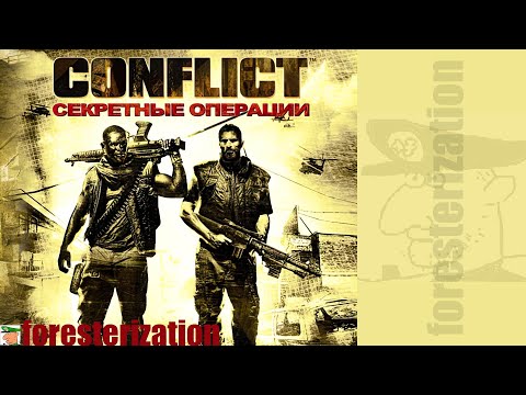 Conflict: Секретные операции - Conflict: Denied Ops - прохождение - миссия 1 - Монастырь, Италия