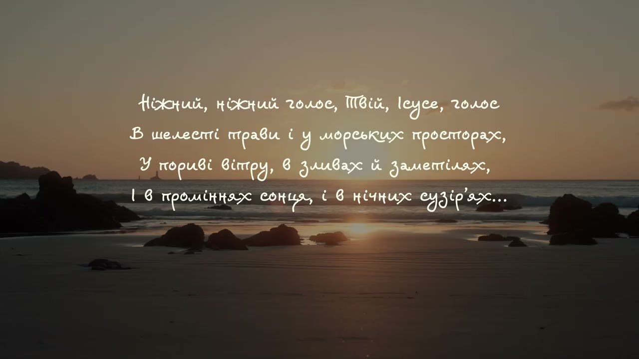 Ніжний Голос - New Revival