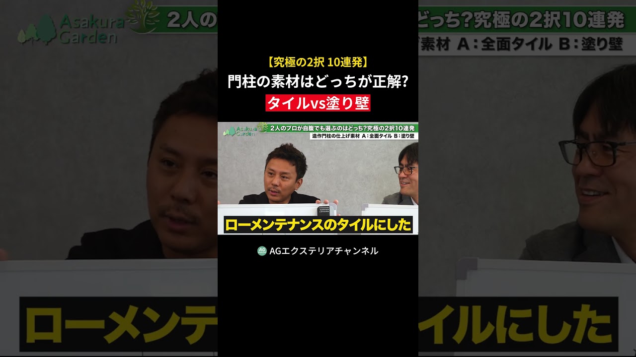【間違えたらヤバい】99%の人が外構工事で迷いがちな2択をプロ目線で選んでみた