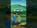 বন্ধুর চাকরি খোঁজা #funny #jokes #memes #bangla #shortsfeed #shorts