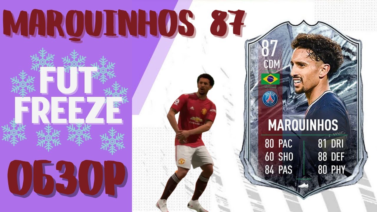 ОБЗОР SBC MARQUINHOS 87 FUT FREEZE. Стоит ли собирать? FIFA 21 ULTIMATE TEAM