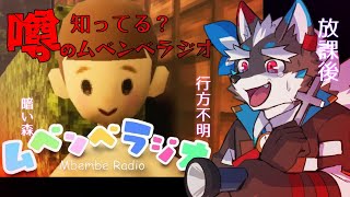 【ホラー】知ってる？クラスで流行りのムベンベラジオ【Vtuber/逢魔牙ワルト】