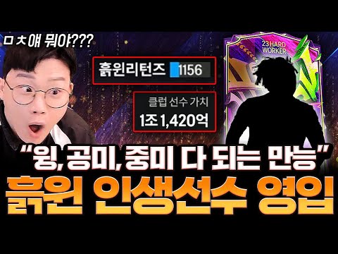 무과금 흙윈, 무과금 인생선수 ㅁㅊㄴ영입! 꼭 써보세요. FC온라인 피파4