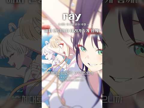 해피엔딩까지 데려가줄게 함께 Ray 초 超 카구야 공주 카구야 야치요 