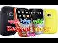 How To Rest All Chines Keypad Phones 📱  keypad Phone Code 1234