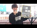 三浦風雅『君という名の翼 / コブクロ』2019.5.1 町田駅路上ライブ🌟2019.6.1渋谷asiaにて3rdワンマンライブあります🌟