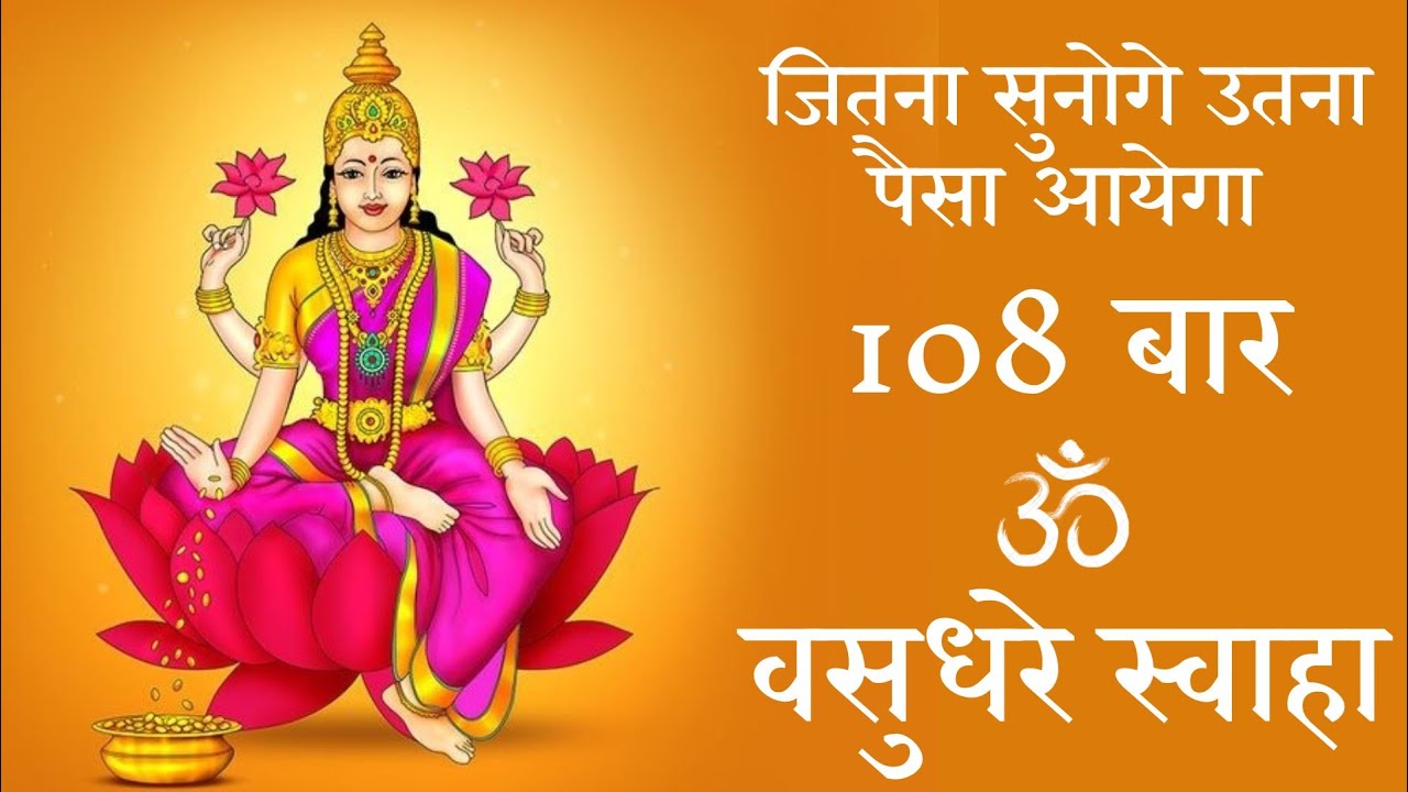 Om Vasudhare Svaha: Spark Prosperity Spark your Life! #1 Wealth Mantra