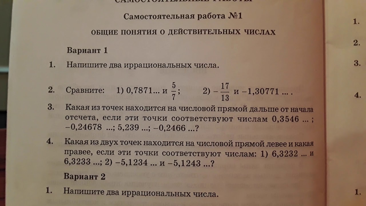 История россии 9 класс самостоятельные работы. Самостоятельная работа 7 класс по алгебре 4 вариант.