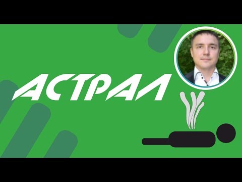 Евгений Грин - Услышал голос во сне. Это астрал или ментальный план?