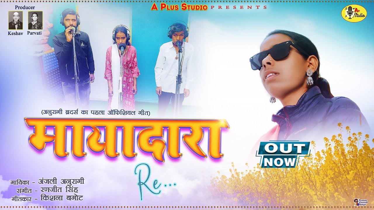 Latest New Garhwali Song 2024  Mayadara Re  Anjali Anuragi  Anuragi Brothers  A Plus Studio