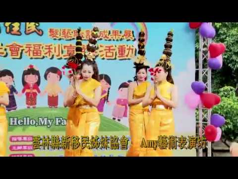 『泰熱情』泰國勁歌熱舞表演1061208