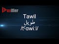 How To Pronunce Tawil طويل In Arabic Voxifier Com