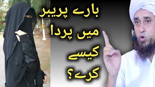 Joint Family Mein Aurat Parda Kaise Kare  Ghar Mein Parda Karne Ka Tariqa  Mufti Tariq Masood