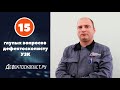 Об ультразвуковой дефектоскопии | Работа специалистом УЗК | Познавательный Дефектоскопист.ру