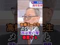 【オールドメディアと政治家の闇を暴露】する経済学者の高橋洋一 #自民党 #高市早苗 #政治 #ニュース #shorts