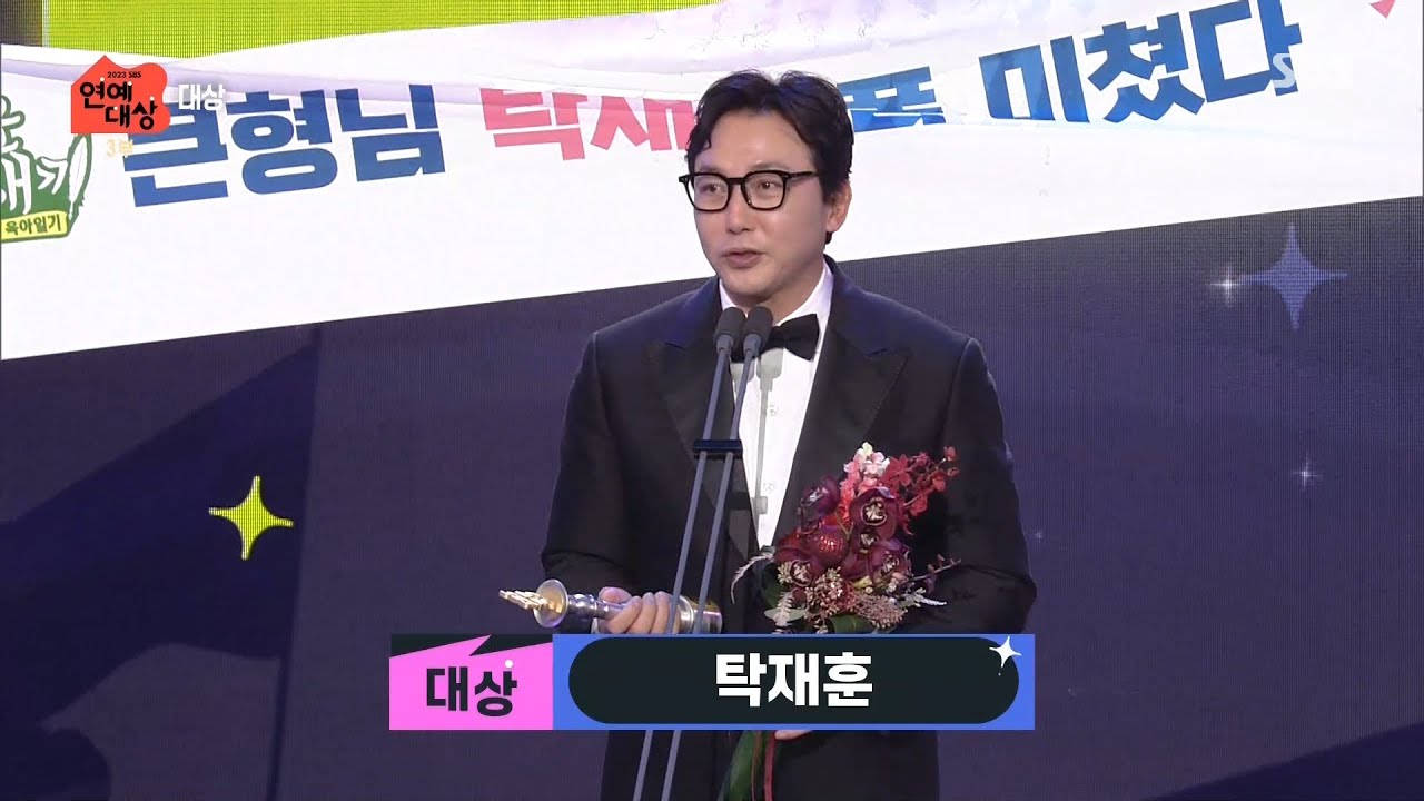2023 SBS 연예대상🏆 탁재훈 수상소감✨ #SBS연예대상 I SBS NOW