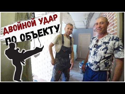 ДВОЙНОЙ УДАР ПО ОБЪЕКТУ/ДЕЛО ТЕХНИКИ...