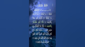 ماهر المعيقلي سورة الحاقة