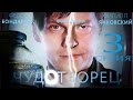 Чудотворец - 3 серия / 2014 / Сериал / HD 1080p