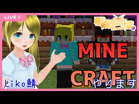 【雑談しながら】マインクラフトやるよ！！/Let’s　Play Minecraft【建築とか整地】