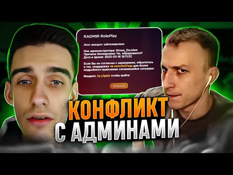 ДРУШЛЯК ЗАБАНИЛ ЛЯШОВА | НА RADMIR RP / HASSLE ONLINE | ЛЯШОВ БОМБИТ НА АДМИНОВ