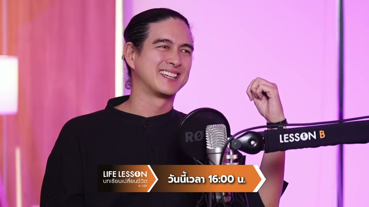 [ตัวอย่าง] Life Lesson ชวน เจ มณฑล จิรา มาพูดคุยถึงบทเรียนชีวิตในวัย 48 | 26 เม.ย. 69 | one31