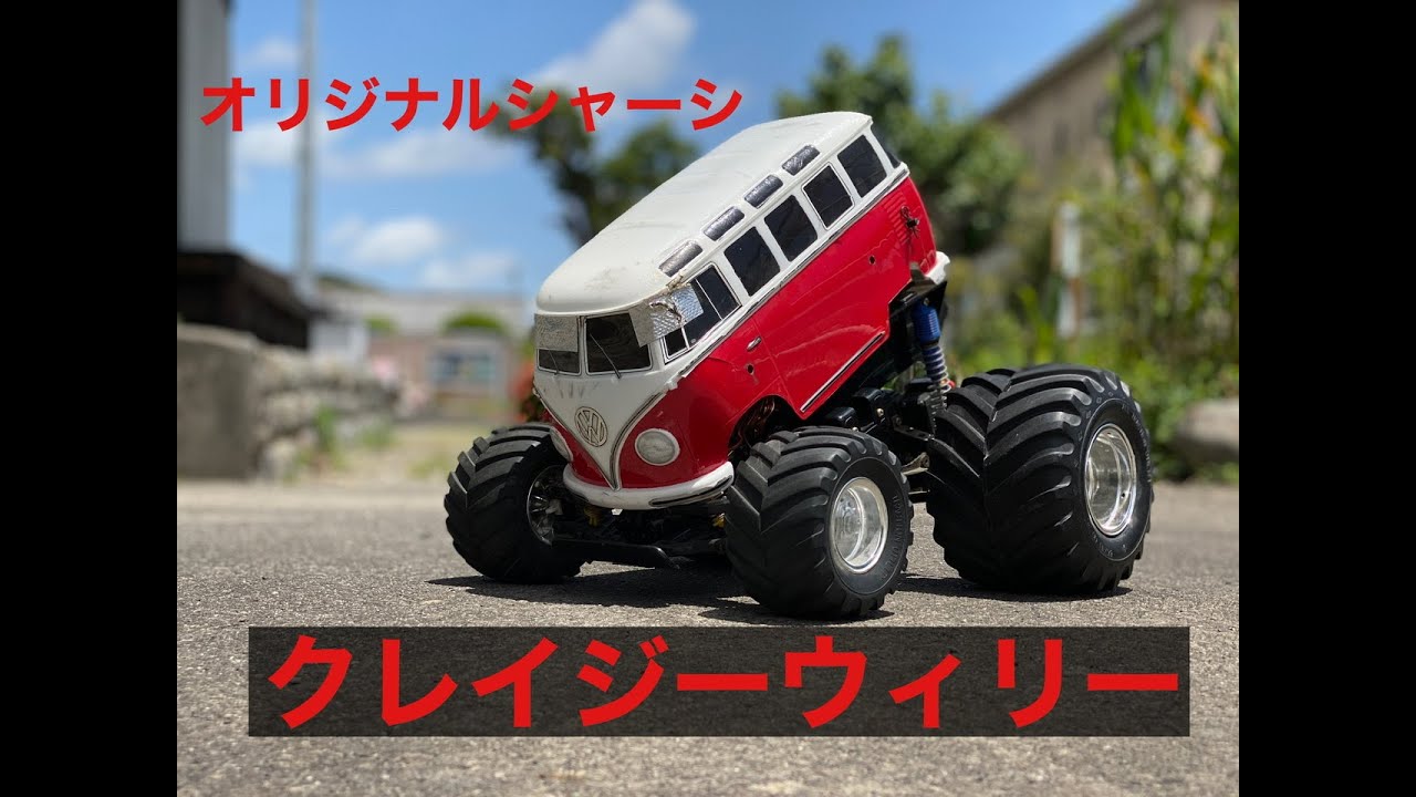Tamiya RC Car Modification Crazy Willy Running Video SUPER CLOD