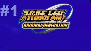 Super Robot Taisen OG: Original Generations (OG1) [Ryusei route] - Walkthrough part 1