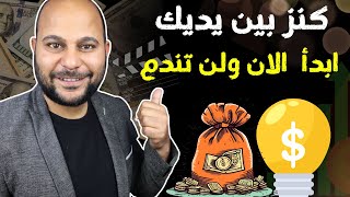 اهم 5 مصادر لتحقيق دخل سلبي كالأغنياء | المصدر الثالث لا يحتاج رأس مال !!